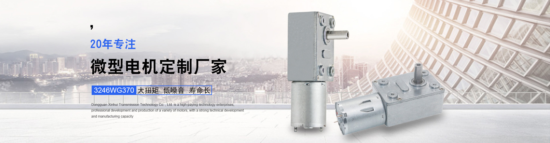 微型直流減速電機(jī)，鑫輝為您個(gè)性化定制 智能芯電機(jī) 力矩強(qiáng)大 | 耗能節(jié)約 | 優(yōu)選配件 | 做工精致 | 壽命延長(zhǎng)