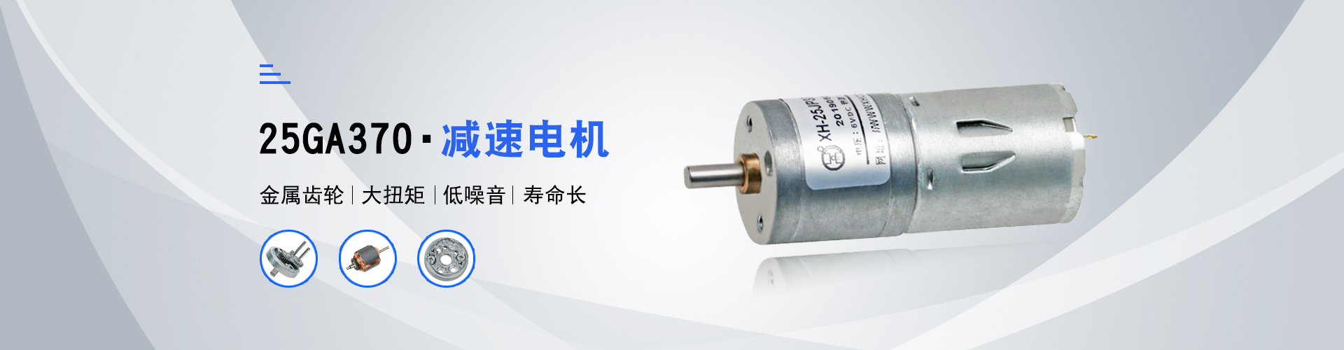 17年專(zhuān)注微型電機(jī)定制廠(chǎng)家 鑫輝傳動(dòng)，品質(zhì)掌控  提供微型電機(jī)應(yīng)用解決方案